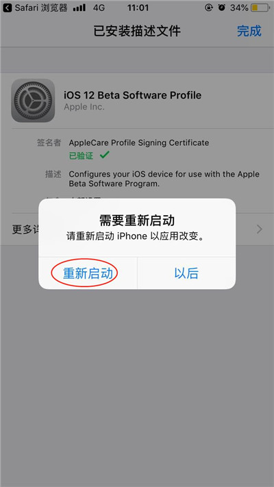 小编教你ios12beta9进行升级的操作步骤。