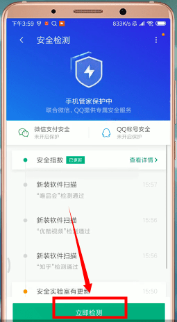 今天分享使用腾讯手机管家app进行杀毒的具体操作步骤。