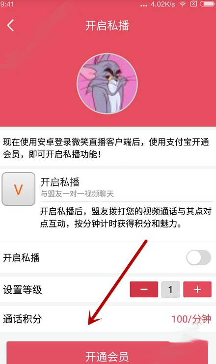 在微笑直播里打开私播的基础操作