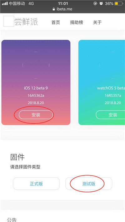 小编教你ios12beta9进行升级的操作步骤。