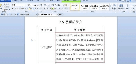 今天分享wps文字如何调整行距。