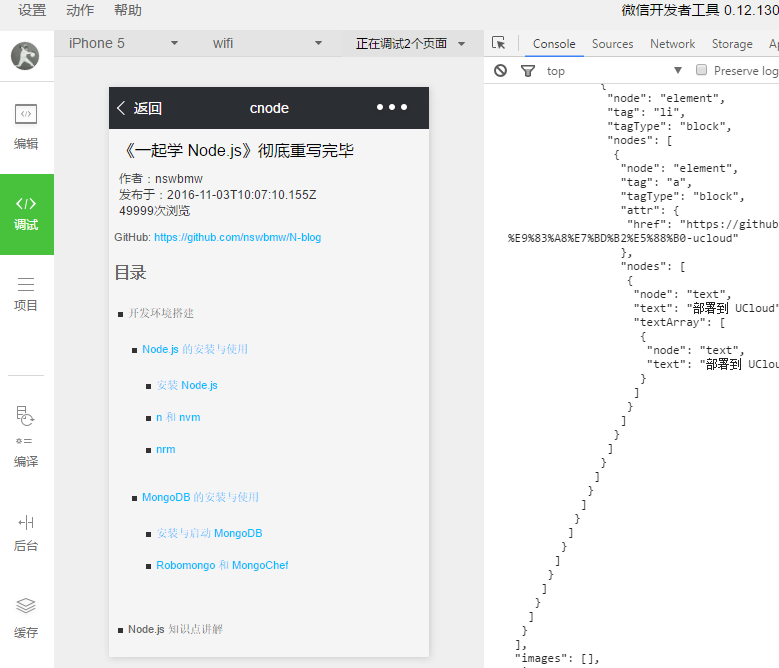 用微信小程序制作一个cnode的详细教程