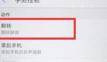 小编教你华为nova4设置翻转静音的操作步骤介绍。