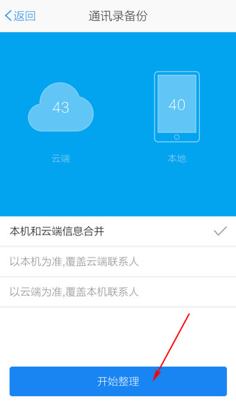 教你腾讯微云如何备份通讯录。