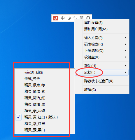 小编分享精灵五笔输入法自定义皮肤界面的具体操作。