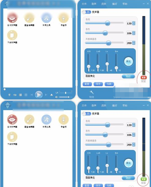 变声专家将男声变女声的具体步骤