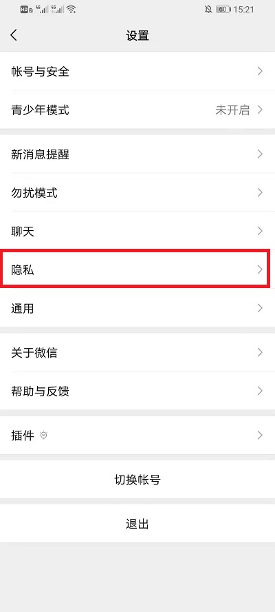 微信怎么设置不让陌生人看朋友圈 微信设置不让陌生人看朋友圈教程