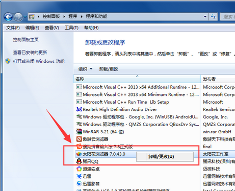 怎么卸载太阳花浏览器,彻底卸载太阳花浏览器的方法