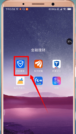 今天分享使用腾讯手机管家app进行杀毒的具体操作步骤。