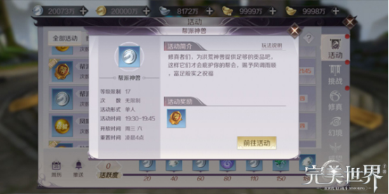 我来教你《完美世界》手游帮派神兽的游戏方法。