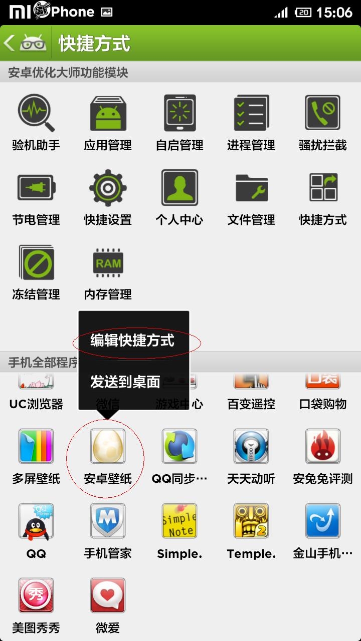 说说小米手机中将桌面图标更改的具体操作步骤。