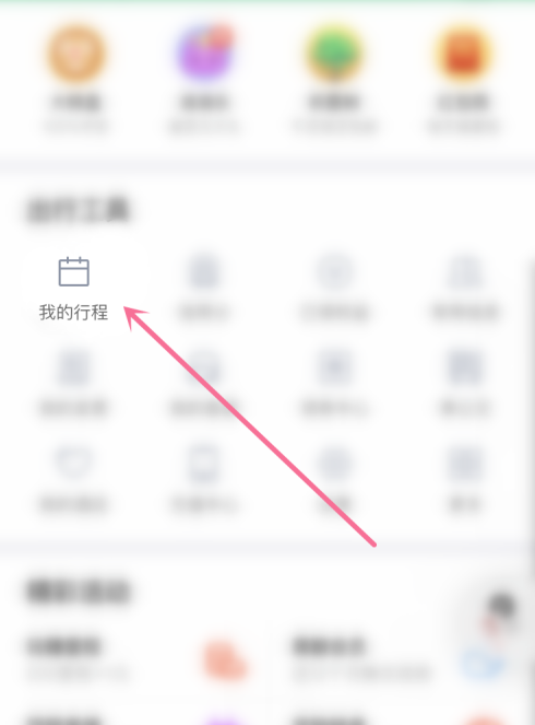 微信怎么看自己的飞行轨迹？微信查看自己的飞行轨迹的步骤教程