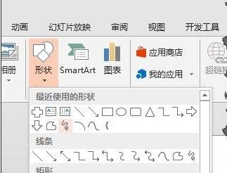 2013版ppt怎么添加任意形状的图片