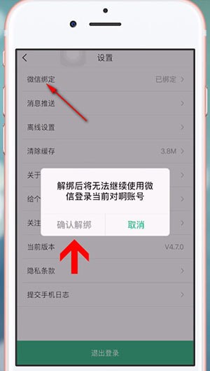 图文详解对啊课堂中注销账号的具体操作方法。