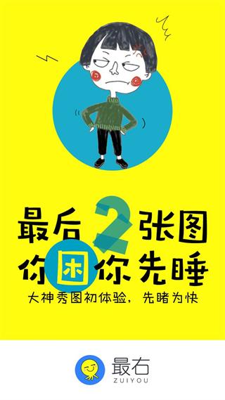 关于最右APP更改主页封面图片的具体操作步骤。
