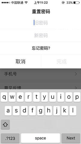 Faceu激萌更换密码的基础操作