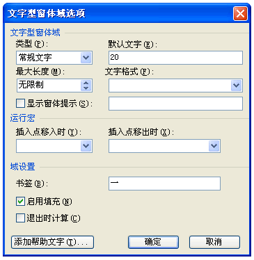 WPS文字会计算总分的试卷模板教程