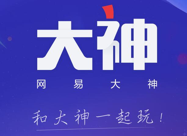 分享网易大神APP绑定角色的具体操作方法。