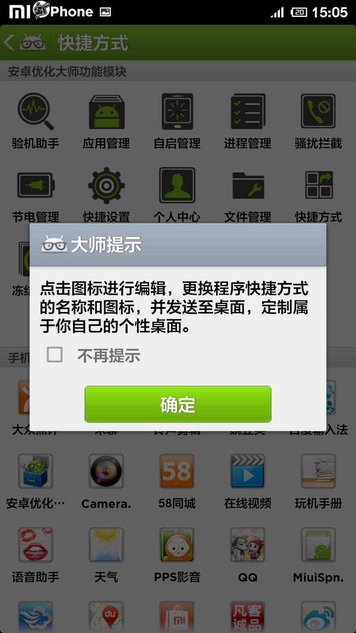 说说小米手机中将桌面图标更改的具体操作步骤。