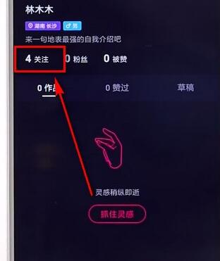图文详解微视APP取消关注的简单操作。