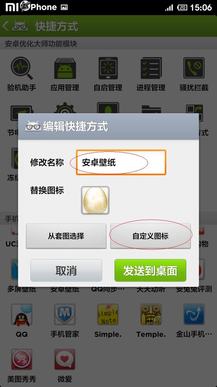 说说小米手机中将桌面图标更改的具体操作步骤。