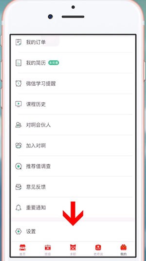 图文详解对啊课堂中注销账号的具体操作方法。