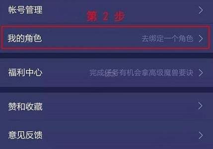 网易大神怎么绑定角色?