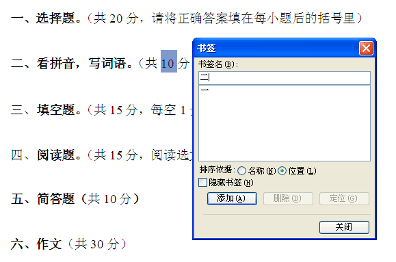 WPS文字会计算总分的试卷模板教程