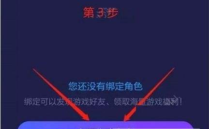 网易大神怎么绑定角色?
