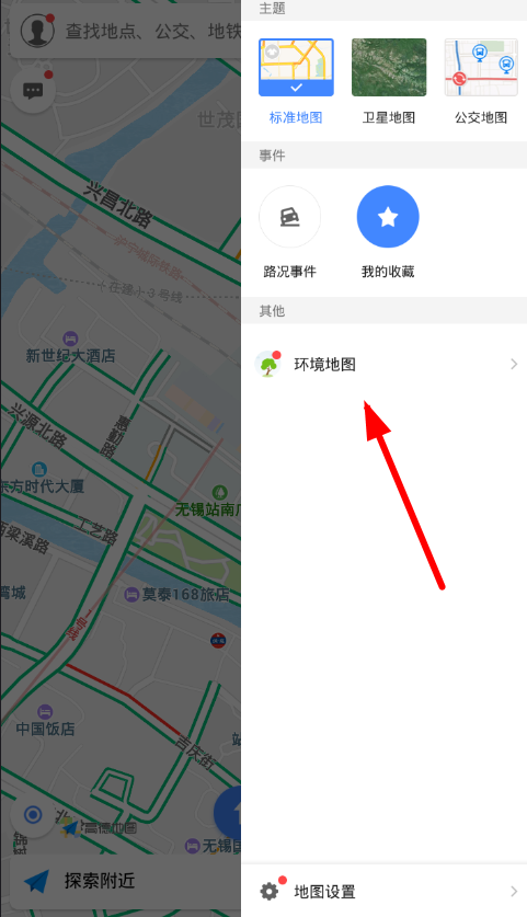 教你高德地图中查看环境地图的具体操作流程。