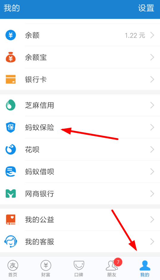 在支付宝中取消保险的步骤讲解