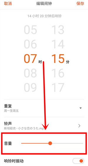 魅族手机调节闹钟音量的图文教程