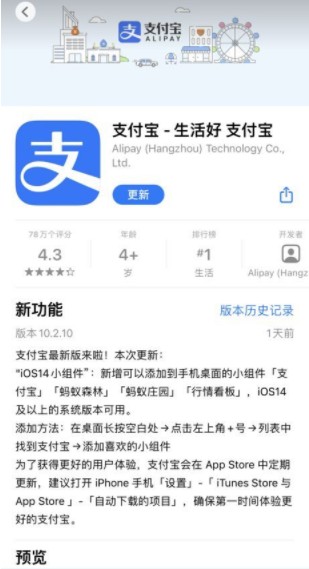 ios14支付宝小组件怎么添加？ios14小组件怎么添加支付宝