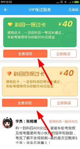 小编分享车轮考驾照app中使用VIP包过服务的详细操作。