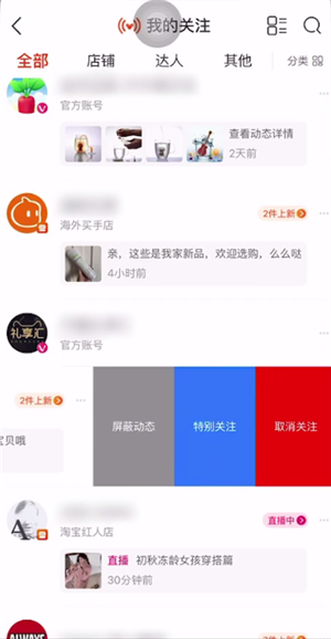 淘宝微淘进行关闭的操作步骤