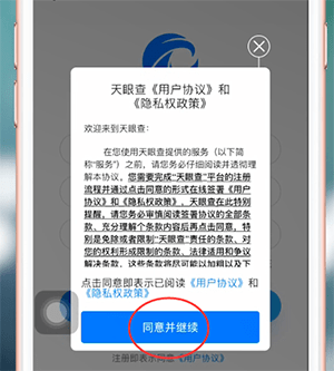 教你天眼查app的详细注册步骤。
