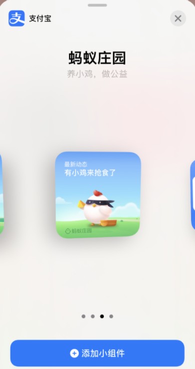 ios14支付宝小组件怎么添加？ios14小组件怎么添加支付宝
