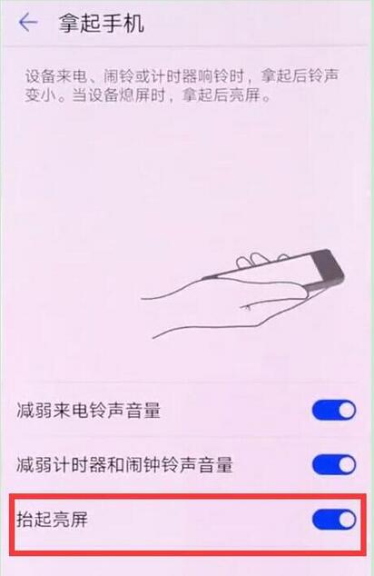 荣耀8xmax设置抬手亮屏的基础操作