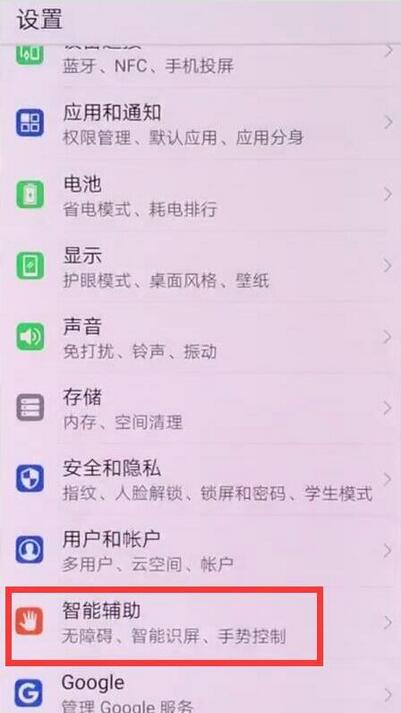 荣耀8xmax设置抬手亮屏的基础操作