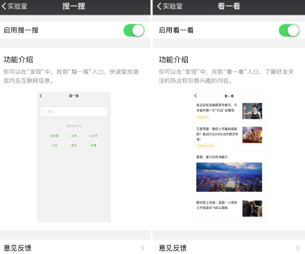 分享微信开启实验室功能的操作步骤。