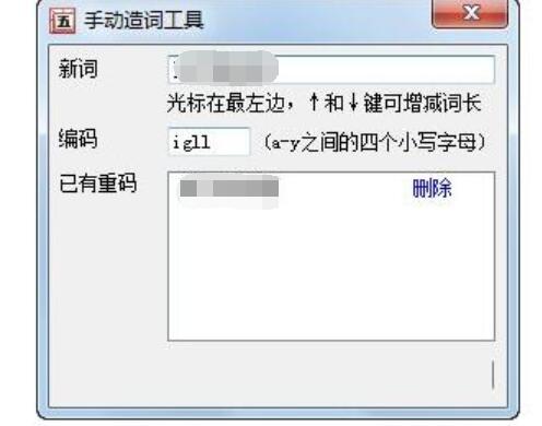 QQ五笔输入法如何添加造词?QQ五笔输入法添加造词的简单教程