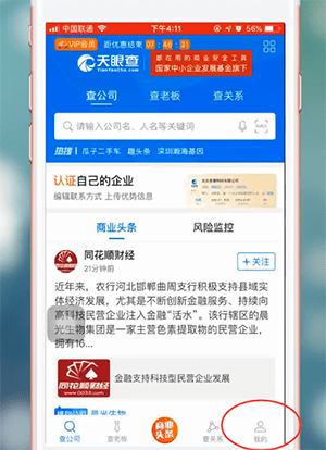 教你天眼查app的详细注册步骤。