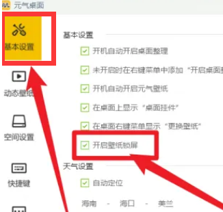 元气桌面怎样设置锁屏壁纸？元气桌面设置锁屏壁纸的方法