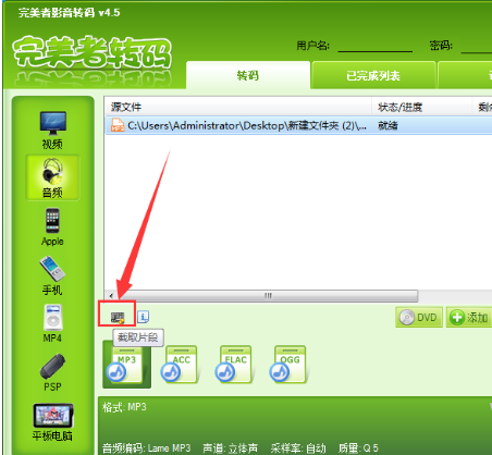 分享使用完美者转码剪切音乐文件的具体方法。