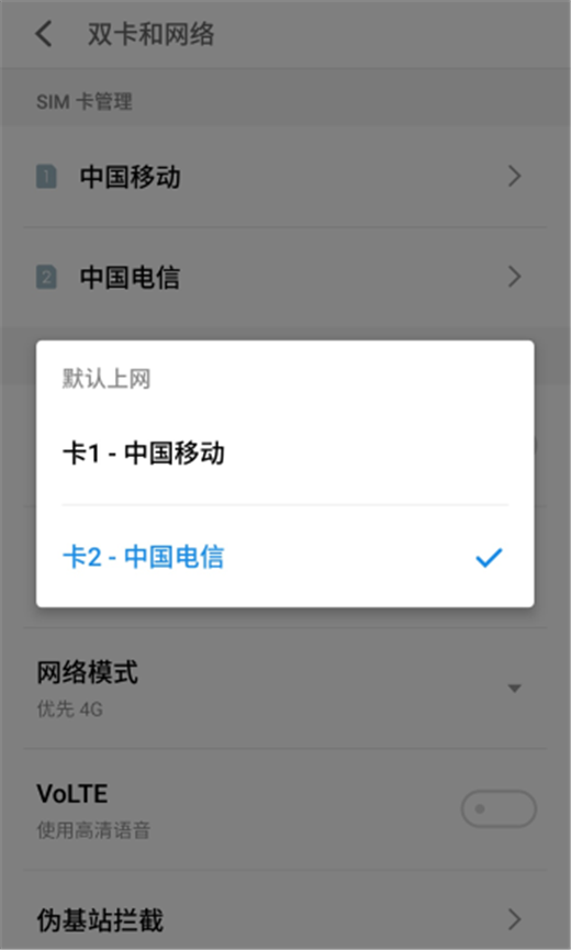 教你魅族15中设置默认上网卡的详细操作流程。