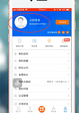 教你天眼查app的详细注册步骤。