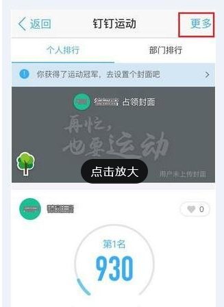 钉钉APP怎么关闭好友运动排行 钉钉APP关闭好友运动排行教程