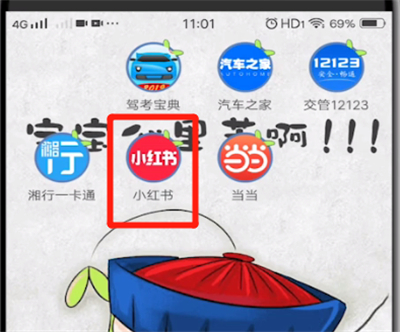 小红书中退出登录位置的操作教程