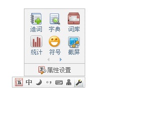 QQ五笔输入法如何添加造词?QQ五笔输入法添加造词的简单教程