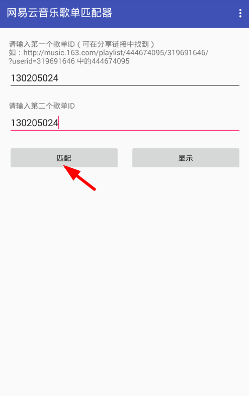 说说网易云音乐歌单匹配器的使用方法介绍。